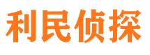 个旧私家侦探公司